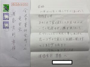 お客様から心のこもった【お礼のお手紙】を頂きました。